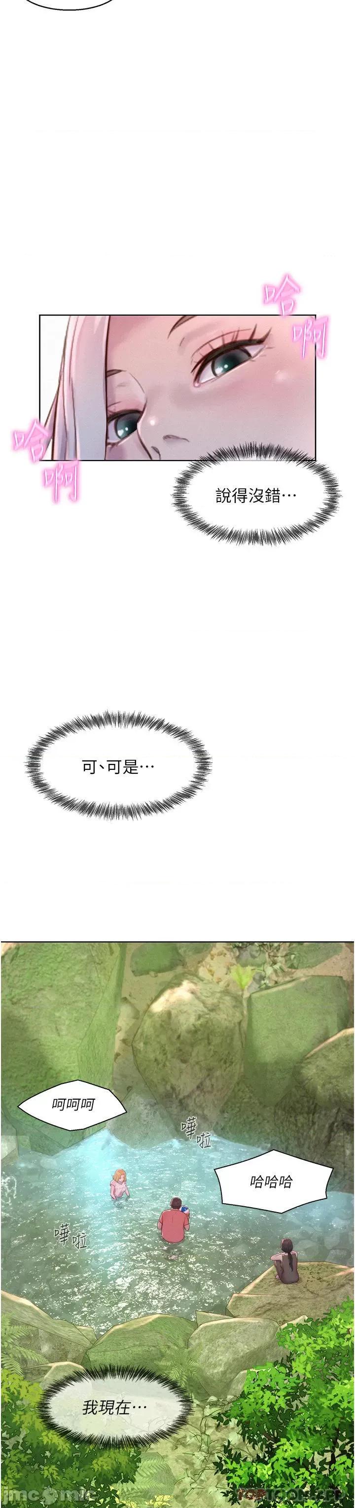 浪漫露营 浪漫露营39 第33页
