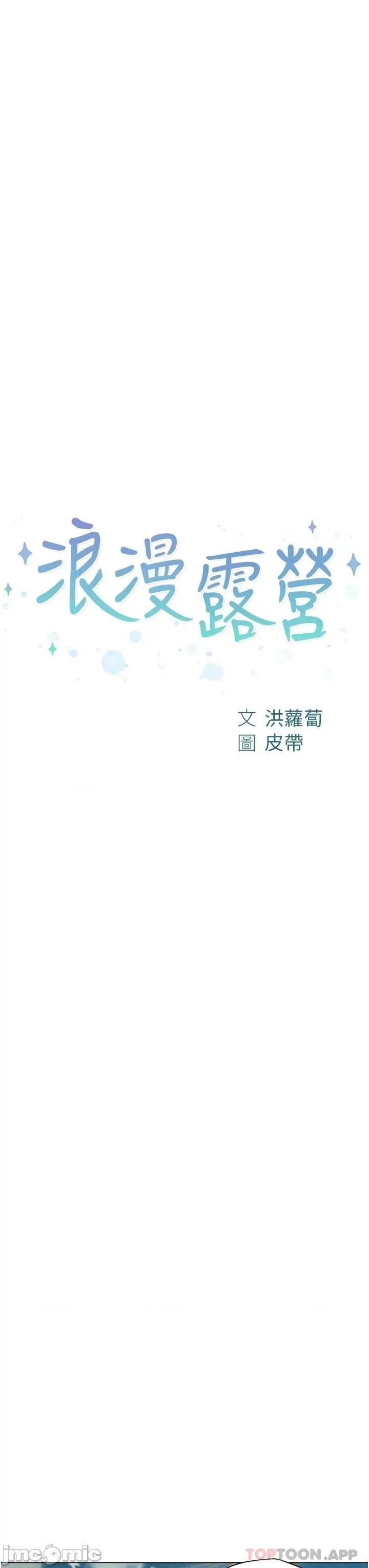 浪漫露营 浪漫露营40 第3页