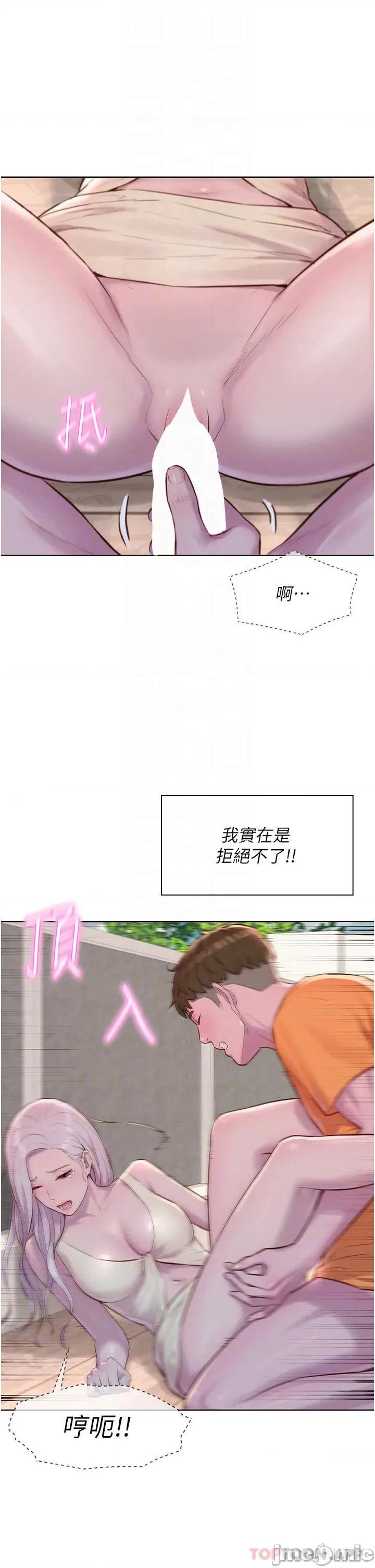 浪漫露营 浪漫露营40 第16页