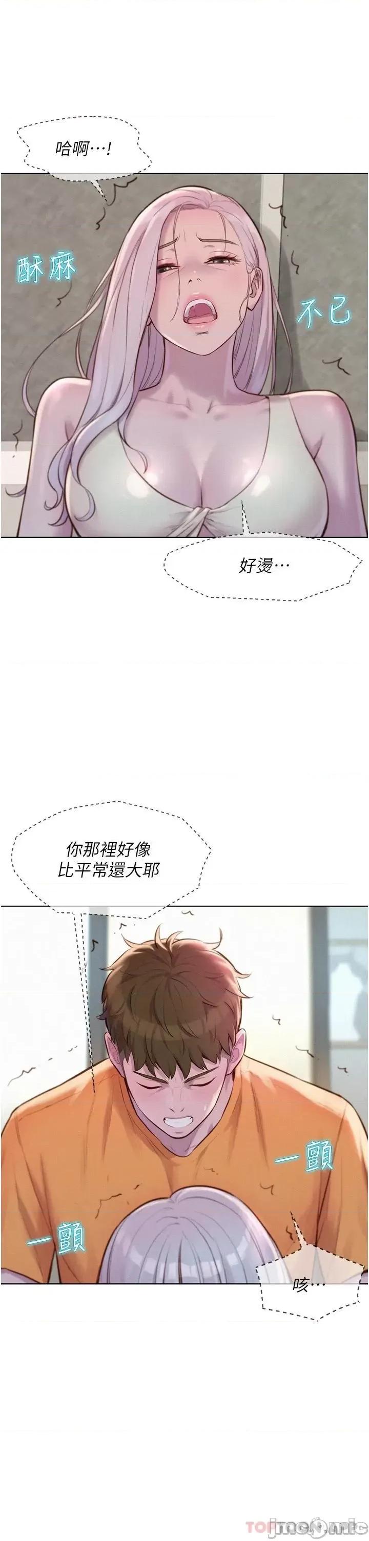 浪漫露营 浪漫露营40 第17页