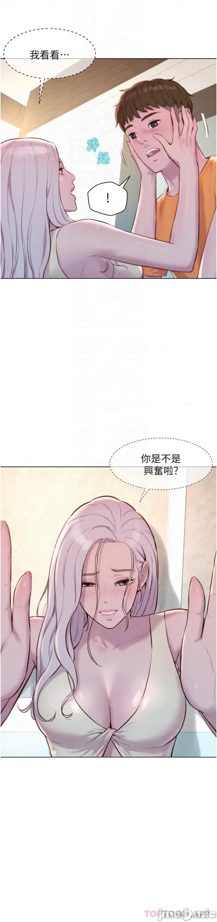 浪漫露营 浪漫露营40 第18页