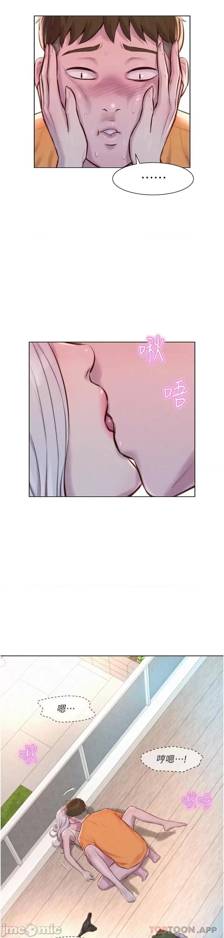 浪漫露营 浪漫露营40 第19页