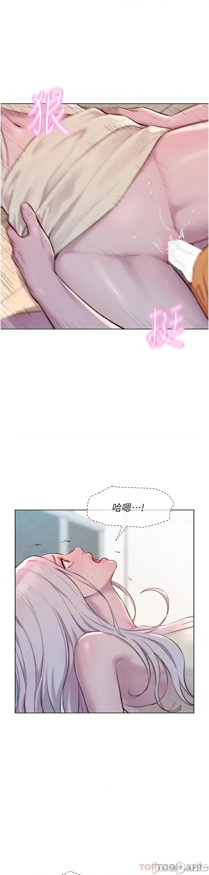 浪漫露营 浪漫露营40 第21页
