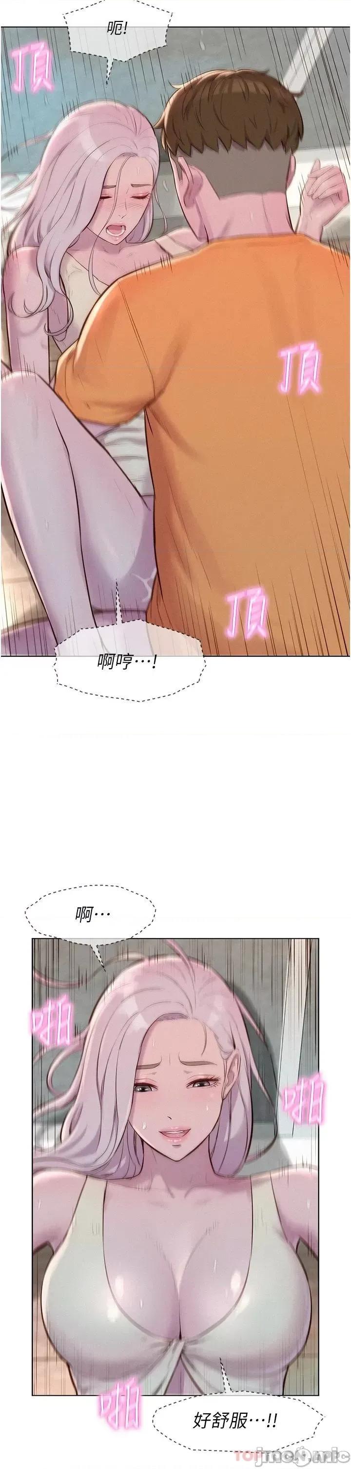 浪漫露营 浪漫露营40 第22页