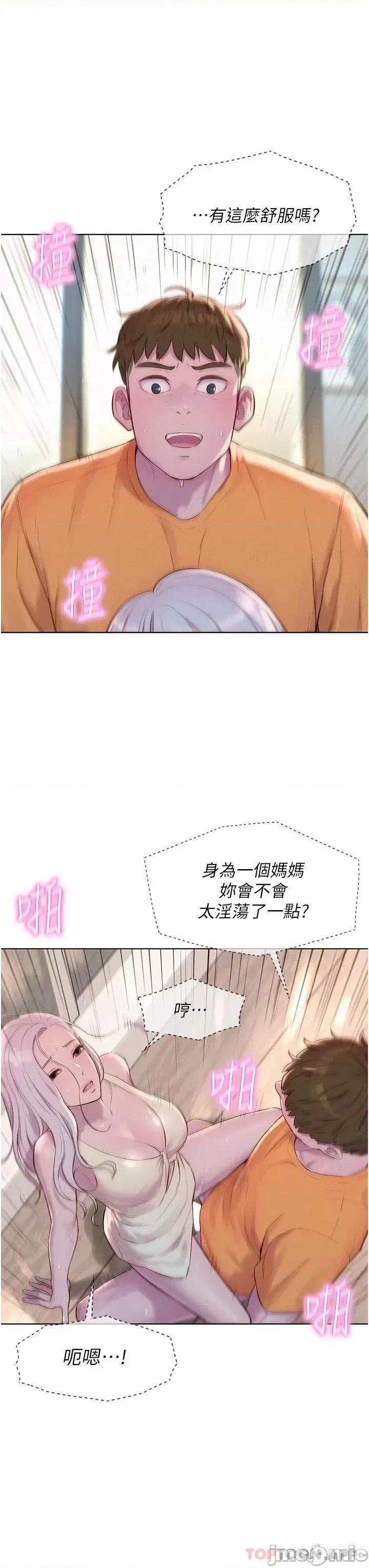 浪漫露营 浪漫露营40 第23页
