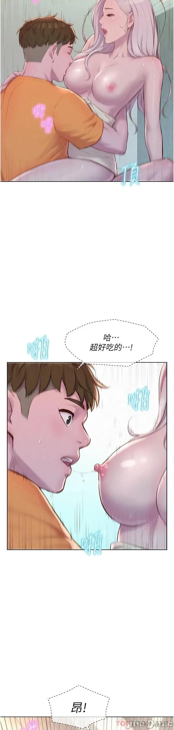 浪漫露营 浪漫露营40 第27页
