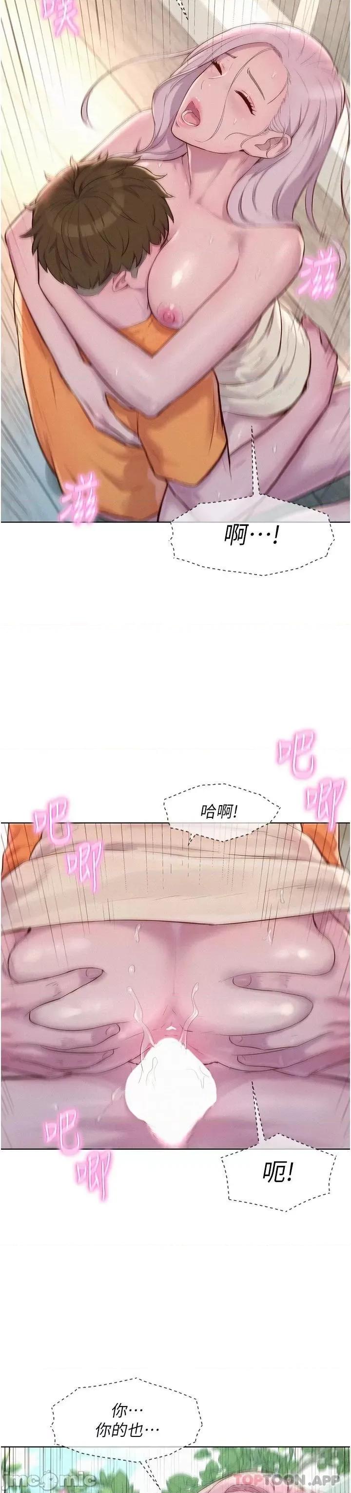 浪漫露营 浪漫露营40 第28页