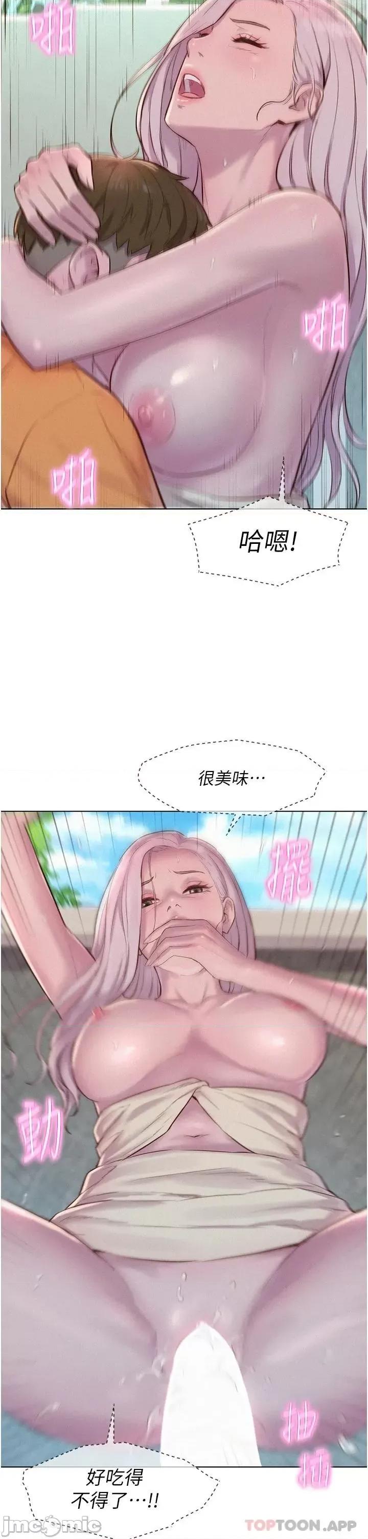 浪漫露营 浪漫露营40 第29页