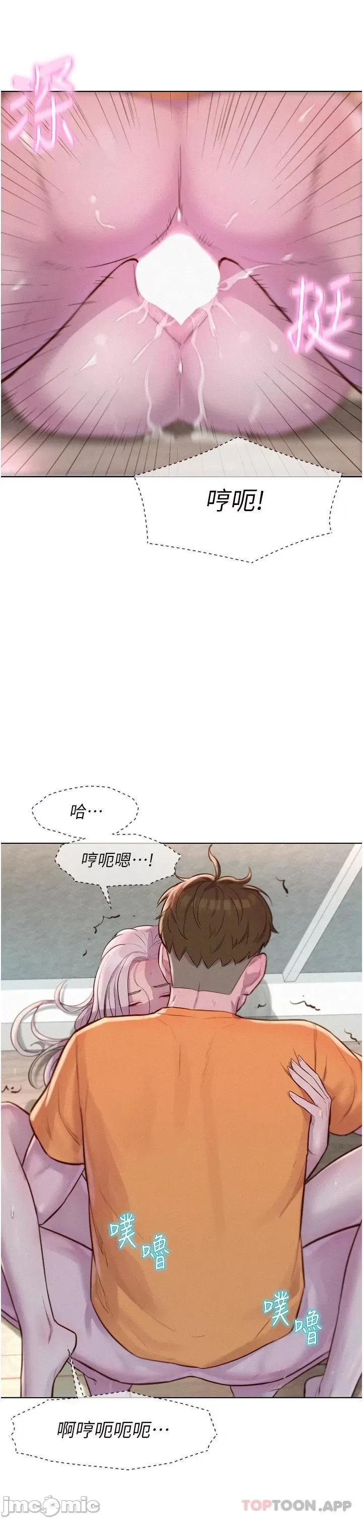 浪漫露营 浪漫露营40 第32页