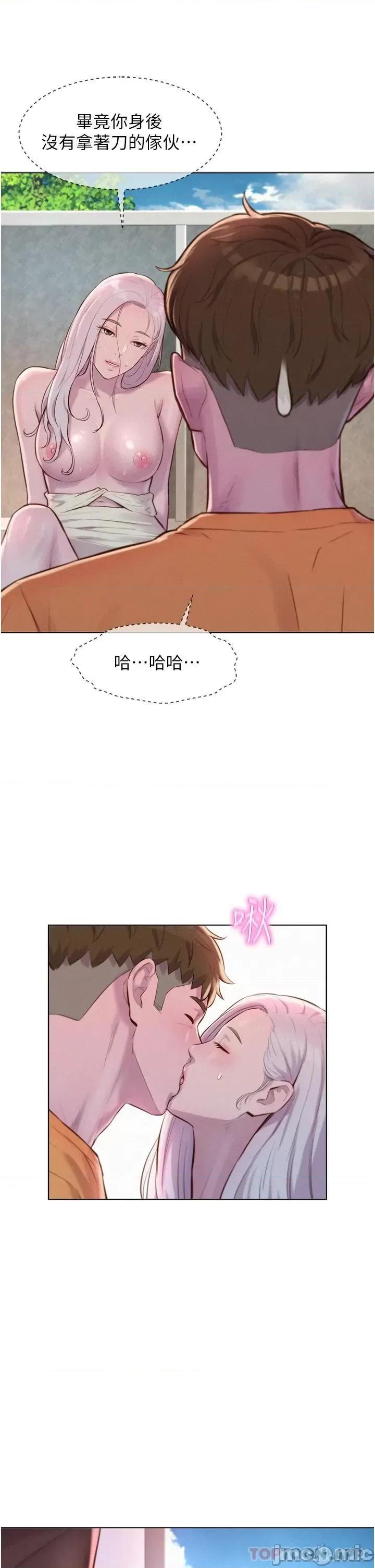 浪漫露营 浪漫露营40 第36页