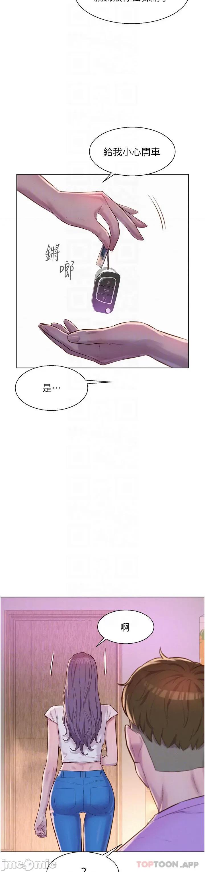 浪漫露营 浪漫露营41 第8页