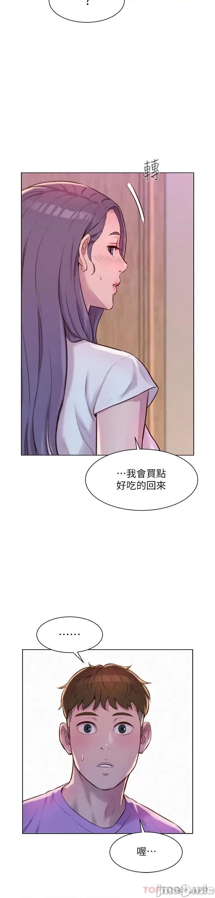 浪漫露营 浪漫露营41 第9页