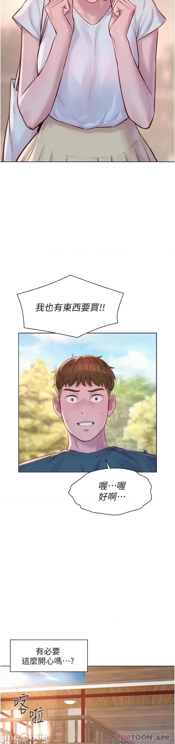 浪漫露营 浪漫露营41 第13页