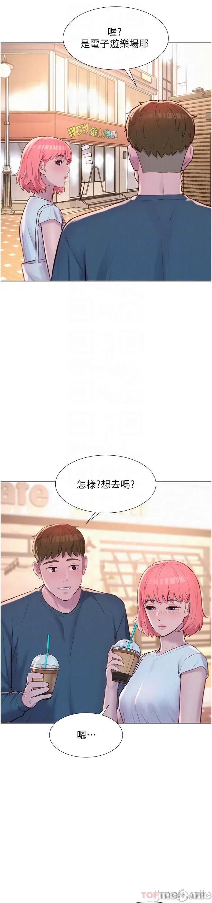 浪漫露营 浪漫露营41 第18页