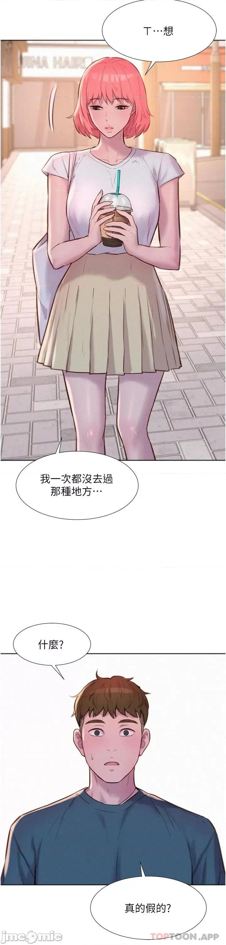 浪漫露营 浪漫露营41 第19页
