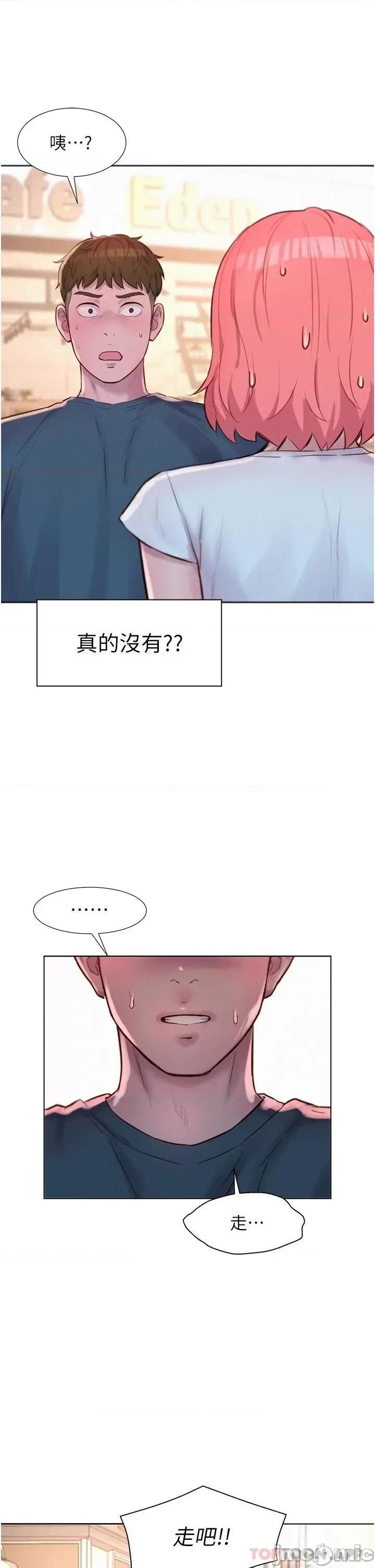 浪漫露营 浪漫露营41 第21页