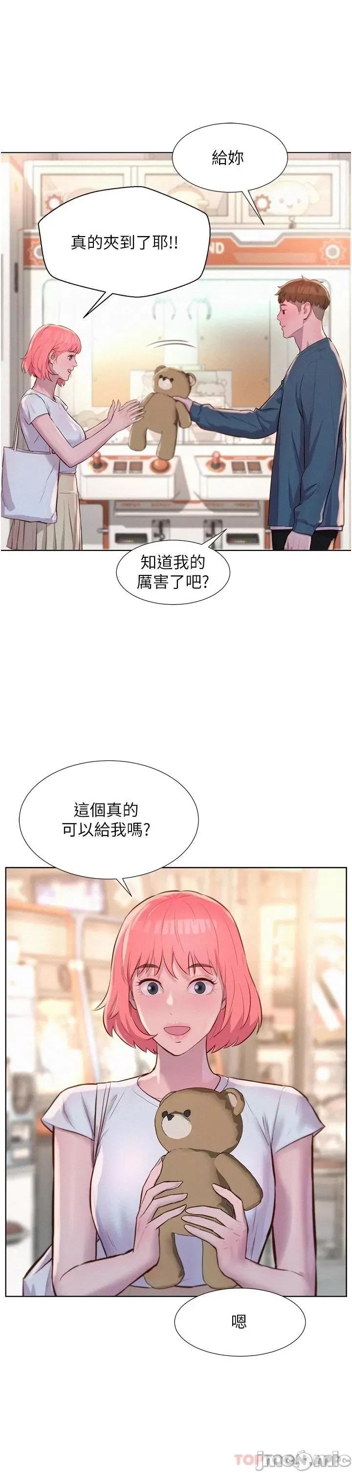 浪漫露营 浪漫露营41 第26页