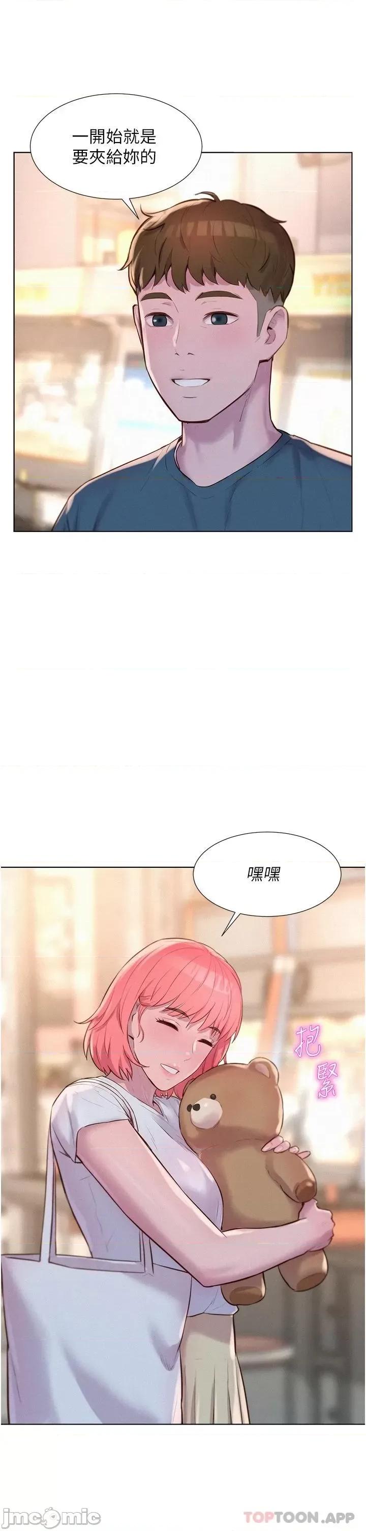 浪漫露营 浪漫露营41 第27页