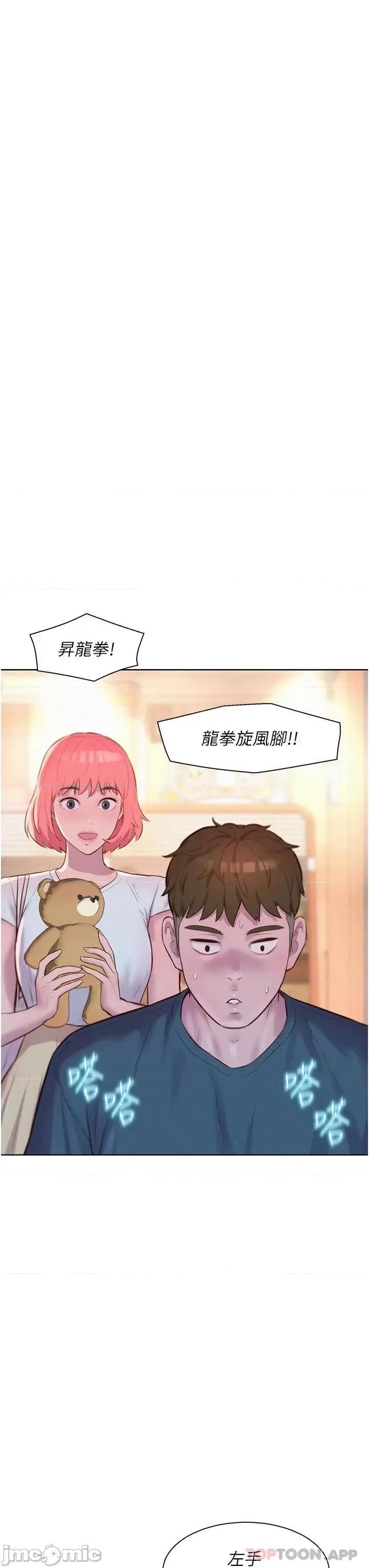 浪漫露营 浪漫露营41 第28页