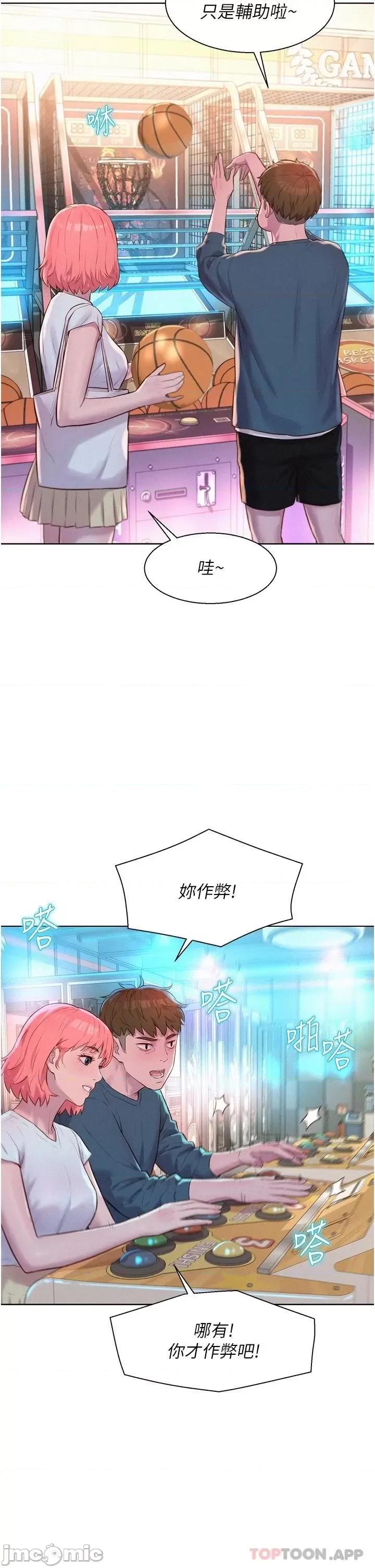 浪漫露营 浪漫露营41 第29页