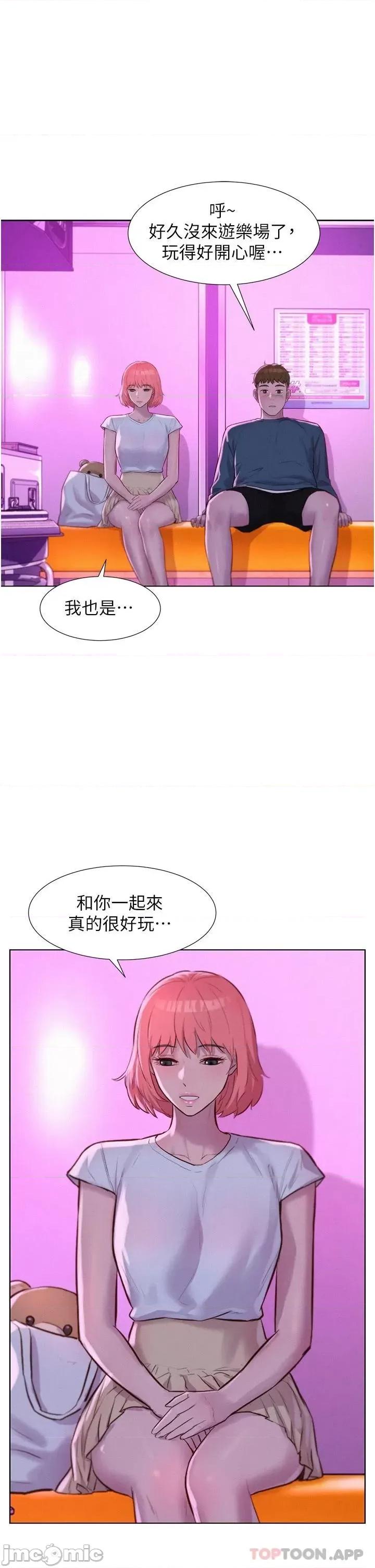 浪漫露营 浪漫露营41 第31页