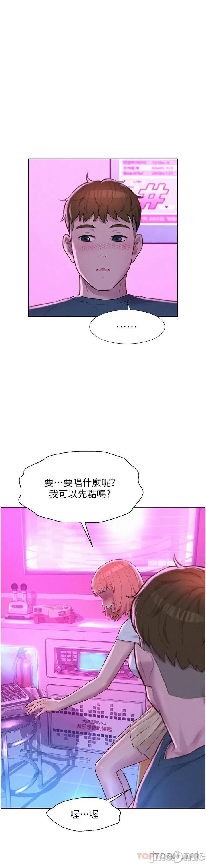 浪漫露营 浪漫露营41 第32页