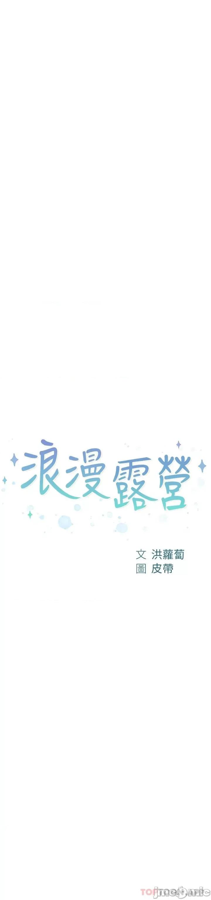 浪漫露营 浪漫露营42 第3页
