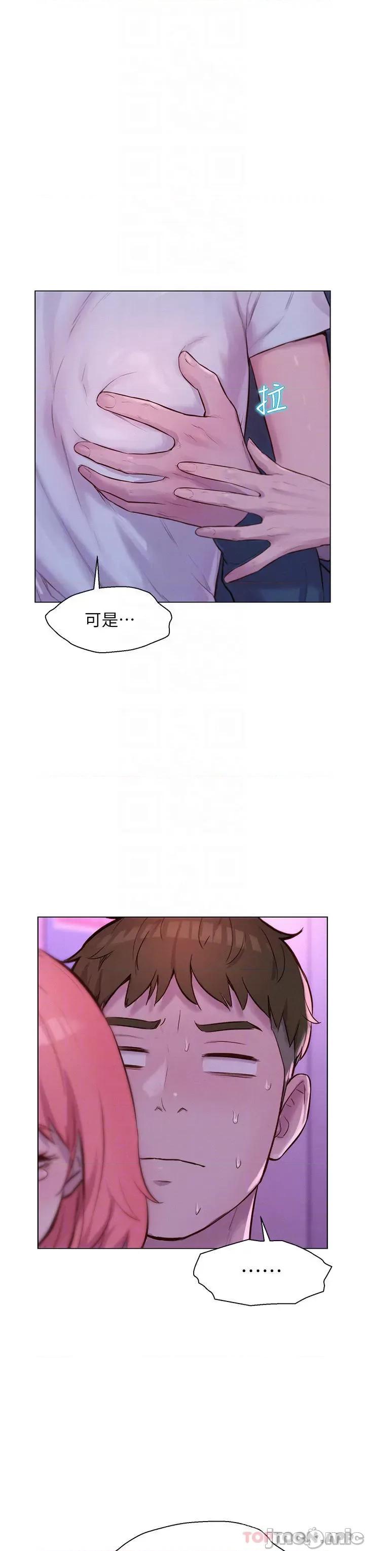 浪漫露营 浪漫露营42 第8页