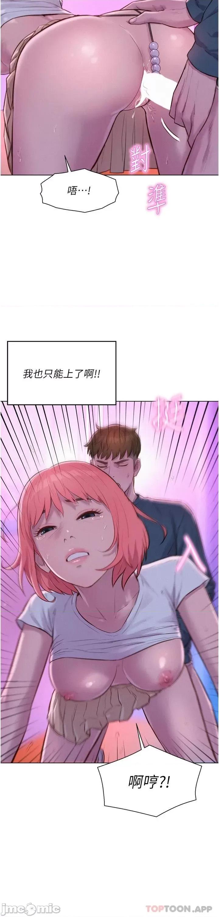 浪漫露营 浪漫露营42 第19页