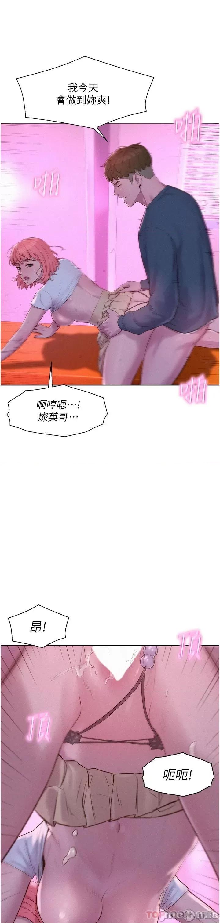 浪漫露营 浪漫露营42 第27页