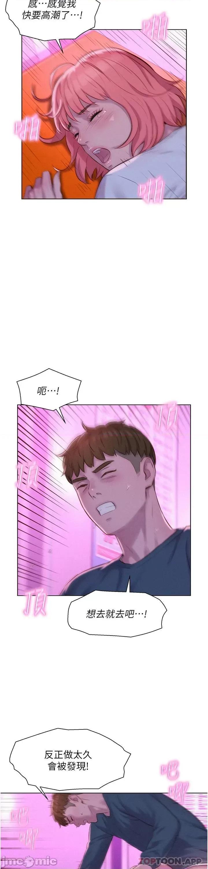 浪漫露营 浪漫露营42 第29页