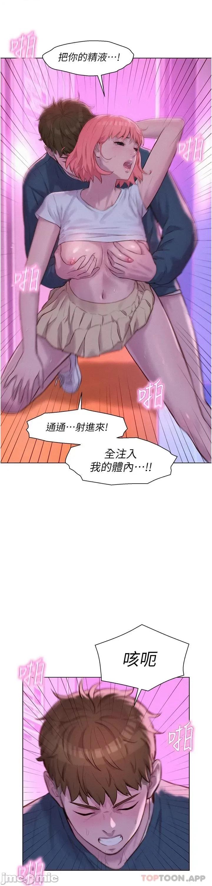 浪漫露营 浪漫露营42 第32页