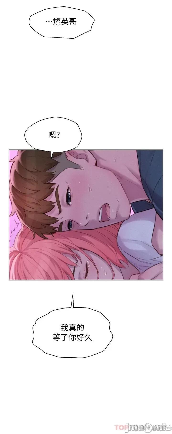 浪漫露营 浪漫露营42 第35页
