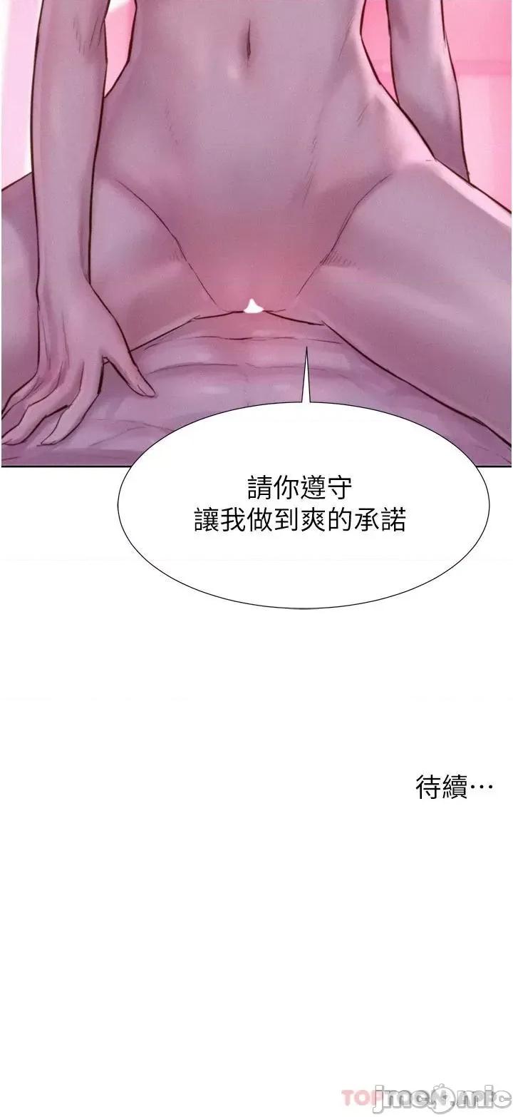 浪漫露营 浪漫露营42 第38页
