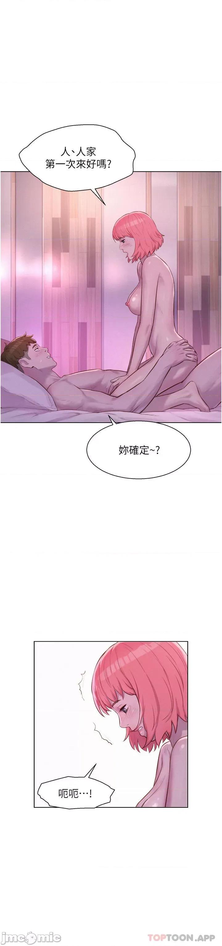 浪漫露营 浪漫露营43 第8页