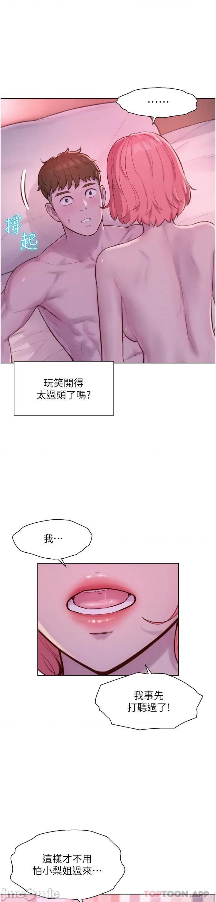 浪漫露营 浪漫露营43 第9页