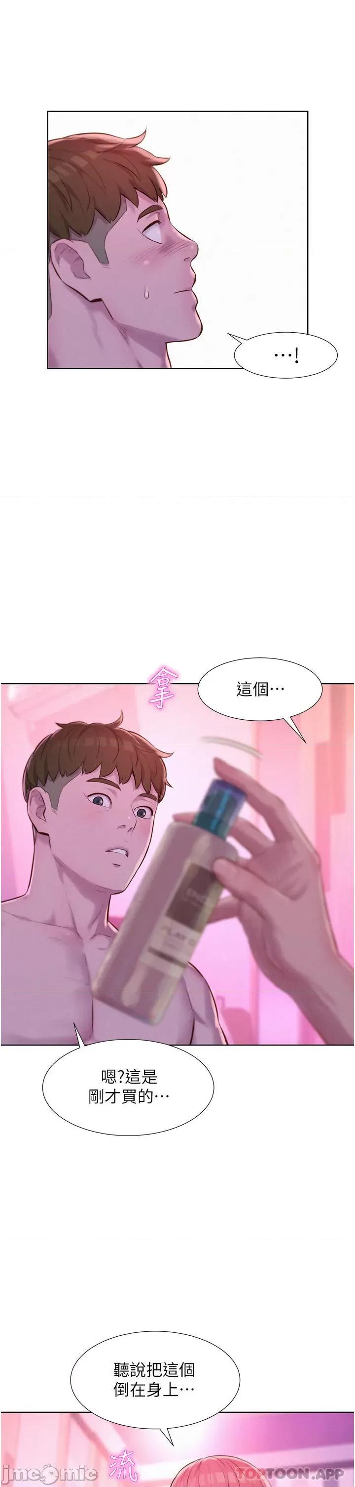 浪漫露营 浪漫露营43 第11页