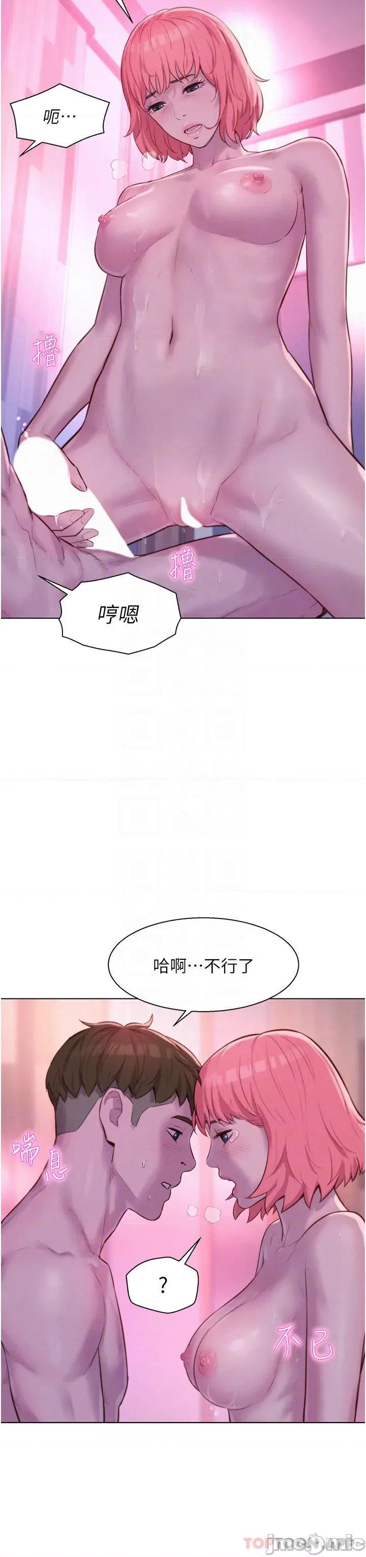 浪漫露营 浪漫露营43 第18页