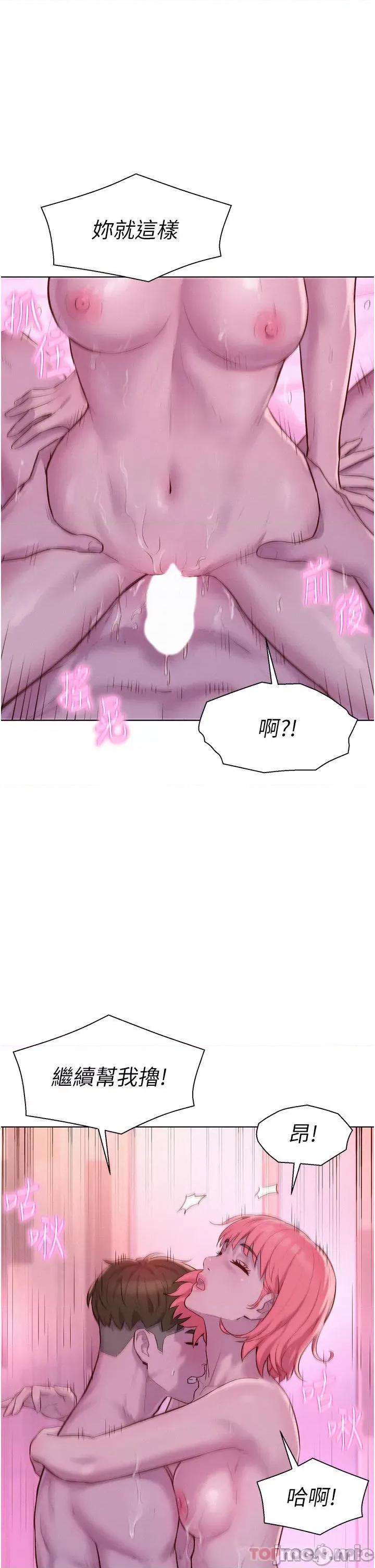 浪漫露营 浪漫露营43 第19页