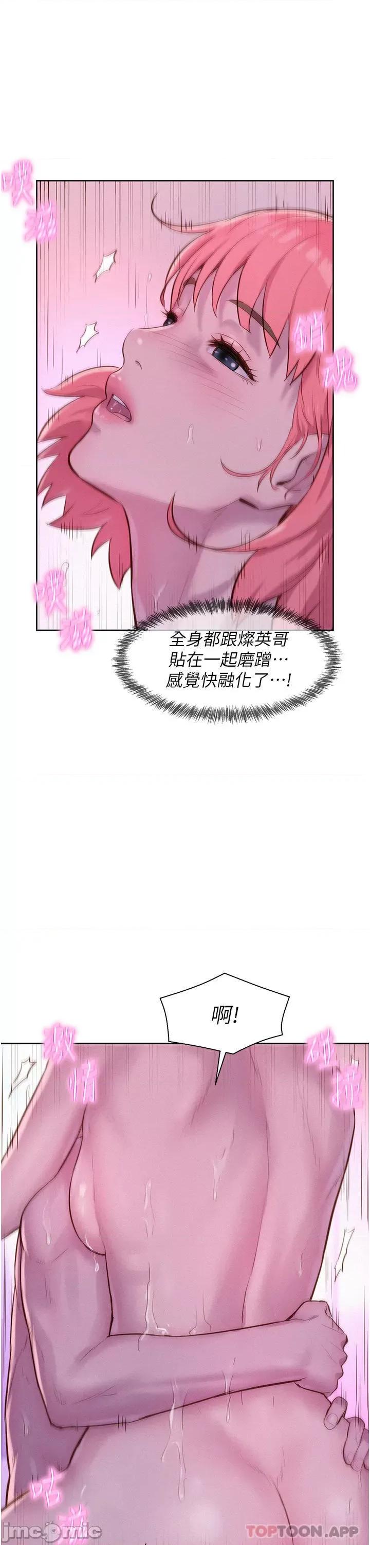 浪漫露营 浪漫露营43 第21页