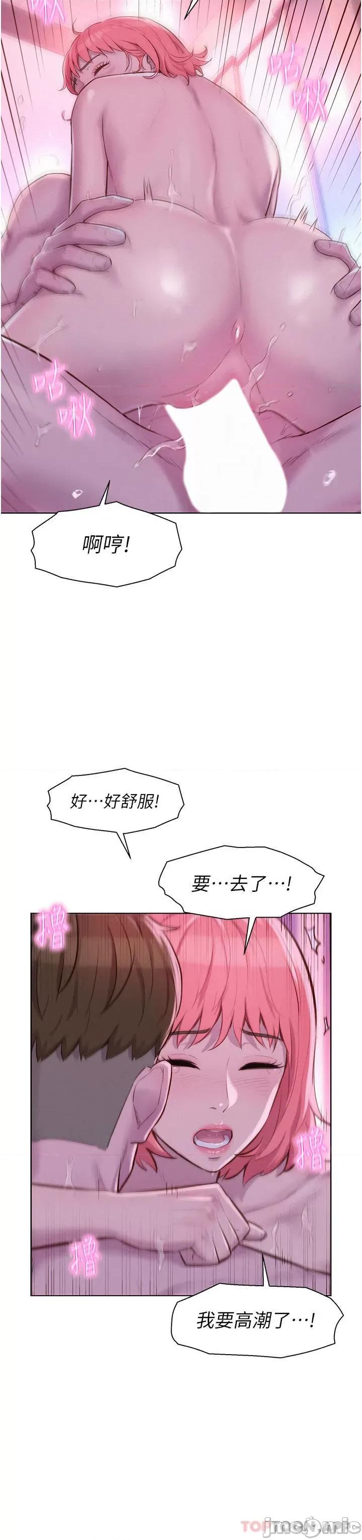 浪漫露营 浪漫露营43 第23页