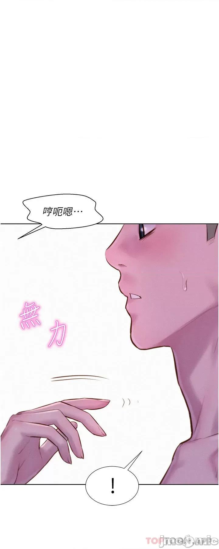 浪漫露营 浪漫露营43 第25页