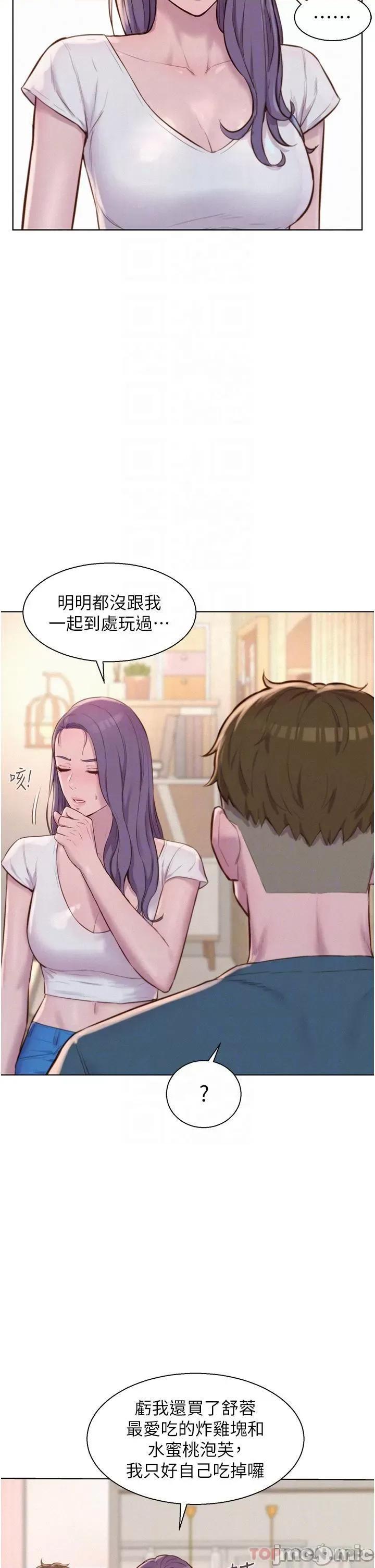 浪漫露营 浪漫露营44 第14页