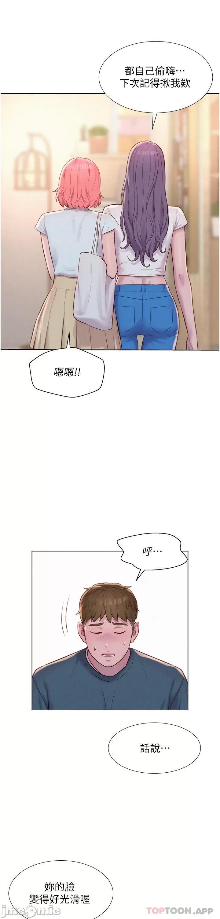 浪漫露营 浪漫露营44 第16页