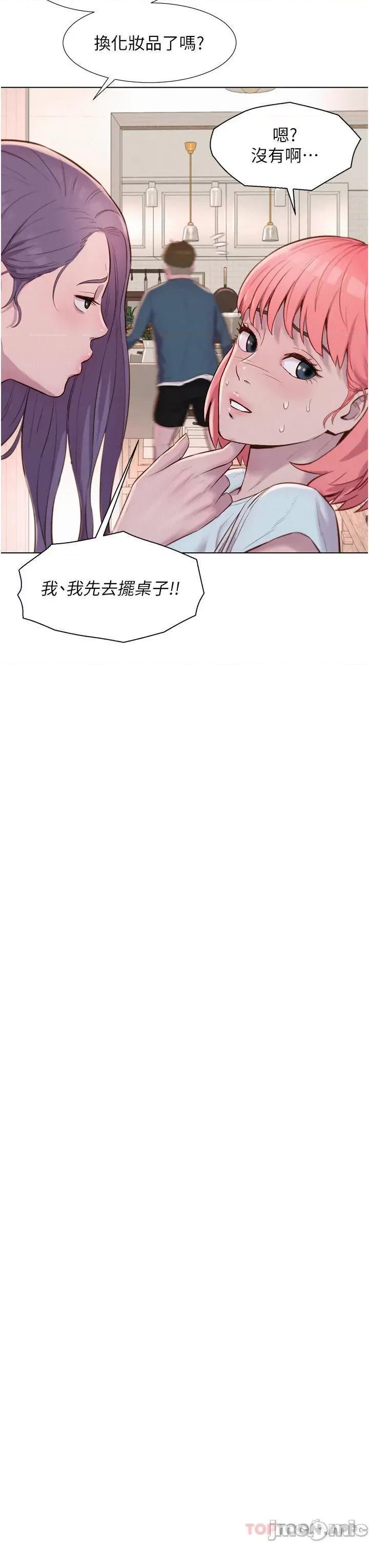 浪漫露营 浪漫露营44 第17页