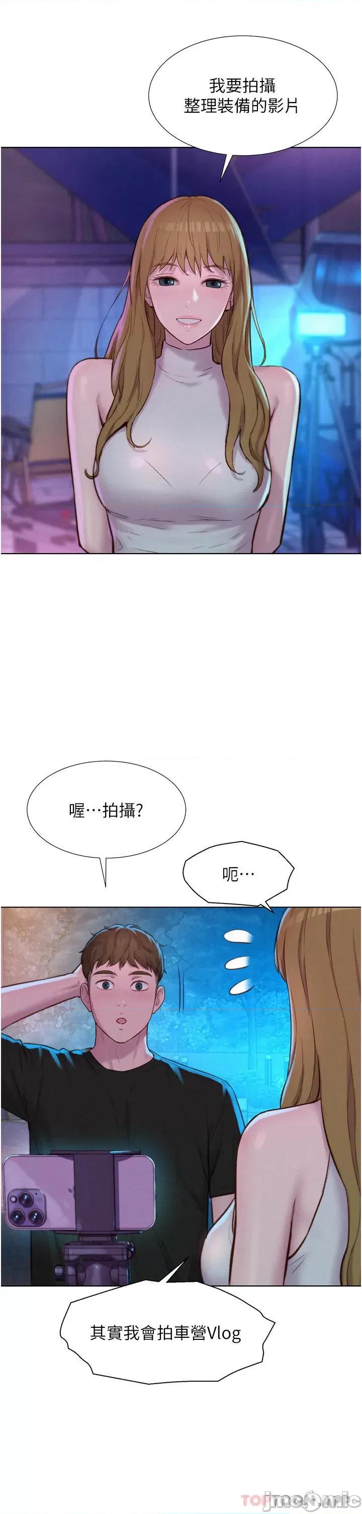浪漫露营 浪漫露营44 第21页