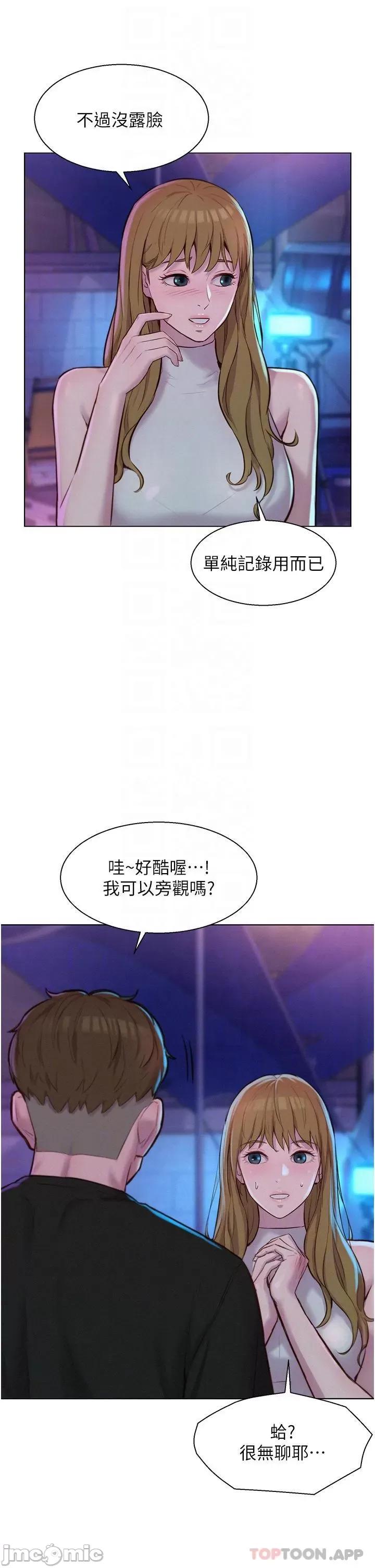 浪漫露营 浪漫露营44 第22页