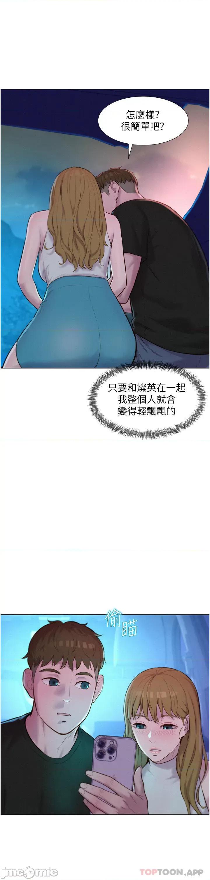 浪漫露营 浪漫露营44 第31页