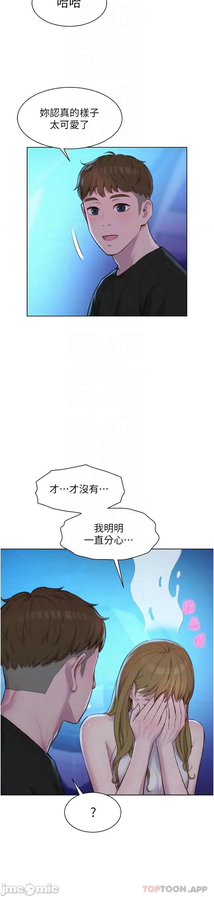 浪漫露营 浪漫露营44 第34页