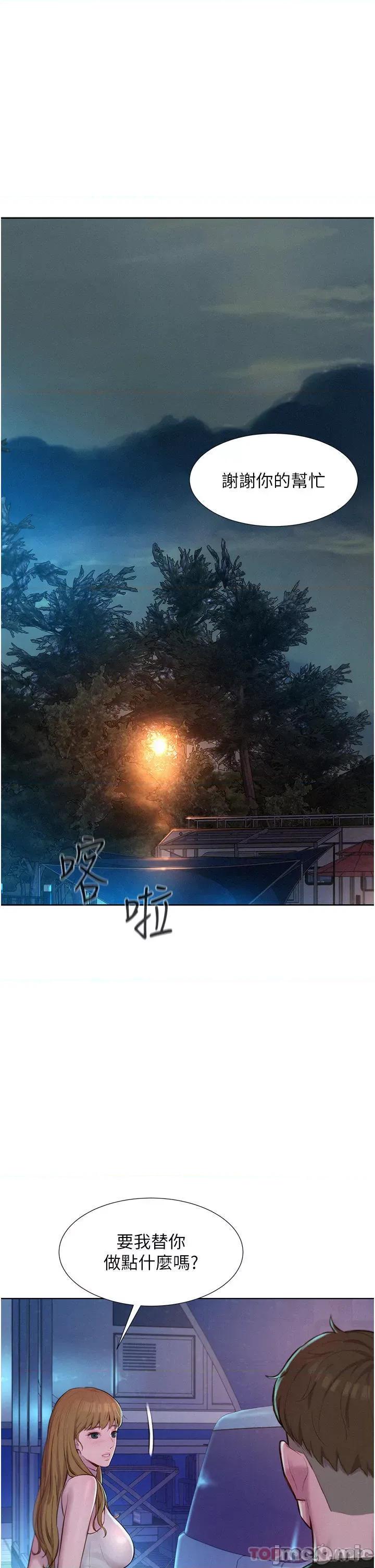 浪漫露营 浪漫露营44 第36页